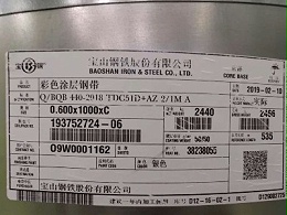 其他厂家用宝钢的彩钢板颜色_天物彩板