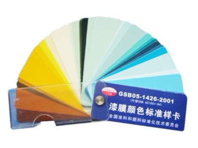 国家标准色卡GSB05-1426-2001