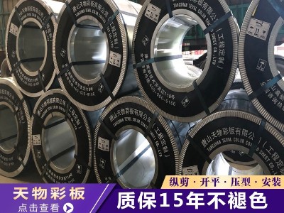 天津覆膜钢板生产厂家向您介绍附魔彩涂卷应用广泛原因